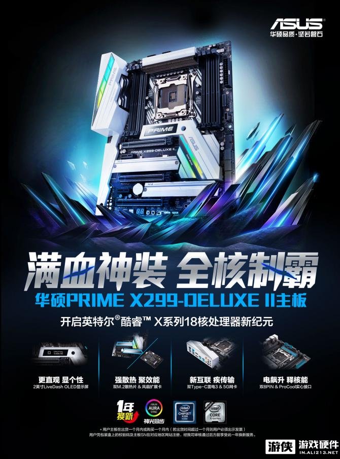 华硕发布PRIME X299-DELUXE II和ROG DOMINUS EXTREME主板