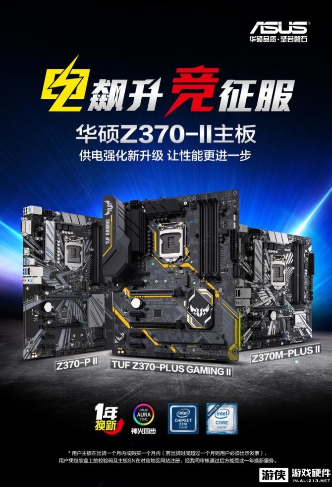 华硕主板深耕电竞领域 发布Z370-II主板