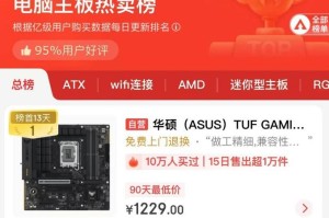 华硕B760主板618热度不凡 京东热卖榜前5占3