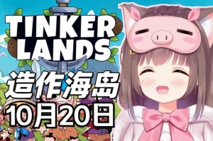 造作海岛 免安装中文正式版