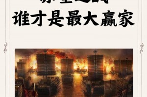 赤壁之战