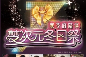 11月30日帝都梦次元•冬日祭活动预告