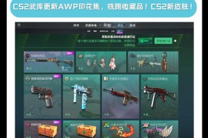 CS2即将上线！什么配置更适合高帧电竞？