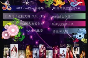 2013年ICEE南昌国际动漫文化节