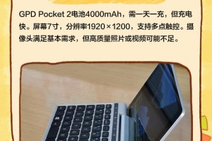 GPD更新发布新款GPD Pocket 2 4GB超便携笔记本！