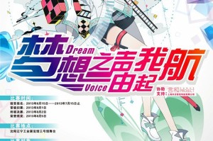 2013中国（沈阳）动漫电玩博览会首届动漫歌曲演