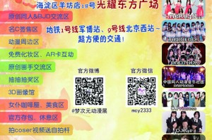 2015年梦次元夏日祭