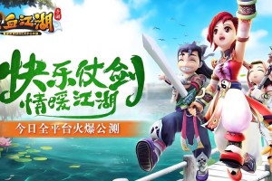 热血江湖
