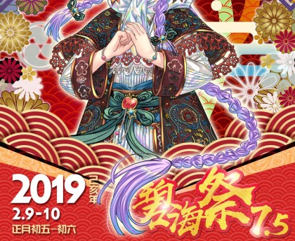 2019山东烟台碧海祭BSS7.5终宣来了——逛展最全攻略，场地&时间表全解禁