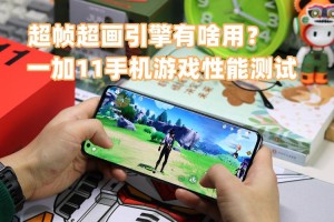 一加 11 开启手游全新时代 超帧超画引擎引领游戏视觉新体验