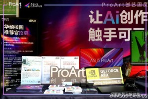 AI强大生产力 赋能华硕ProArt创艺国度校园行