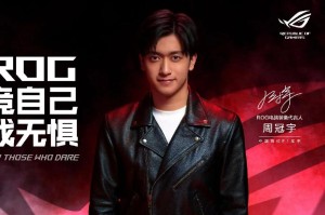竞自己 战无惧！ROG官宣代言人周冠宇