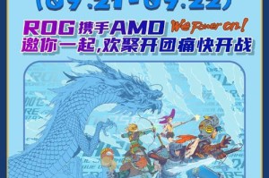 为游戏全力以赴 ROG携手AMD燃爆2024核聚变