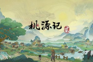 桃花源记