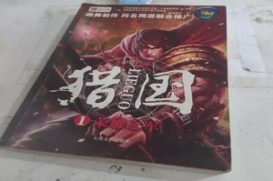 猎国