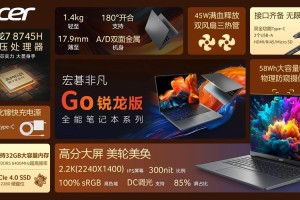 宏碁发布全新传奇Go 16，锐龙7000+RTX40打造更强生产力！