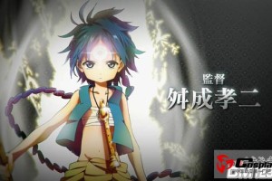 10月新番《魔笛MAGI》公开四名角色动画绘