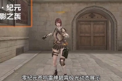 零纪元