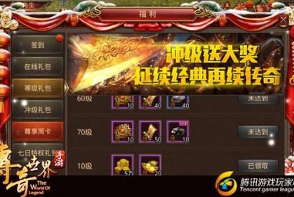 《传奇世界》 新区新手礼包APP独享