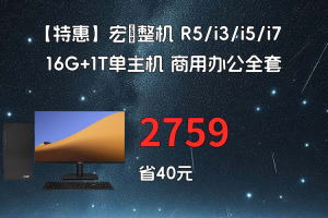 宏碁太“惠”了！这个双十一买笔记本电脑的最好时机就在今晚