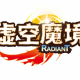 10月新番《虚空魔境》主视觉公开 豪华声优助阵