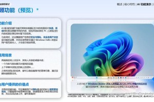 工作、创作、游戏精彩连连：英特尔 x 微软邀您一起品鉴酷睿Ultra AI PC