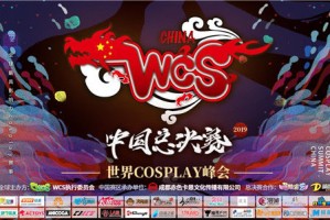 2019WCS中国赛区落幕，陕西赛区选手再创佳绩