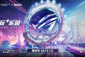 BW2025抢先看 华硕主板邀你打卡ROG玩+乐园