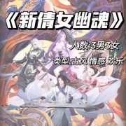 新倩女幽魂