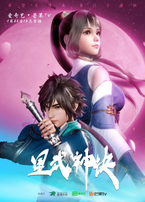迎接星武春季 《星武神诀》1月28日震撼来袭！