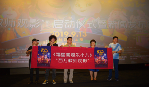 合家欢动画电影《福星高照朱小八》点映获赞 邀教师优惠观影