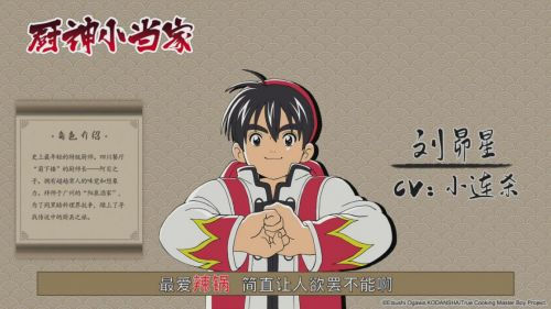 《厨神小当家》2019秋开播， CV、神秘跨界合作解禁