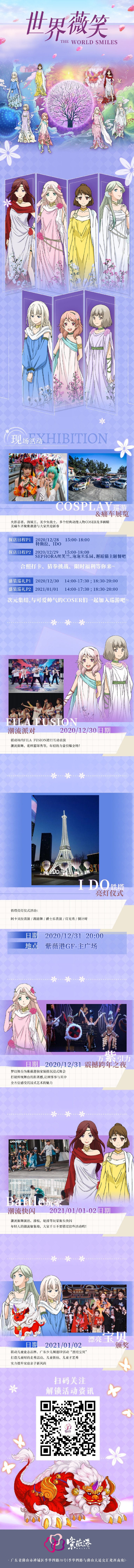 跨年好去处！紫薇港次元集结大巡游与你欢度元旦！