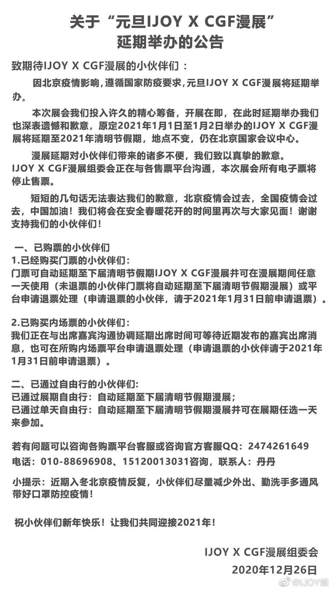 2021北京元旦IJOY × CGF北京大型动漫游戏狂欢节 和小伙伴们相约北京国家