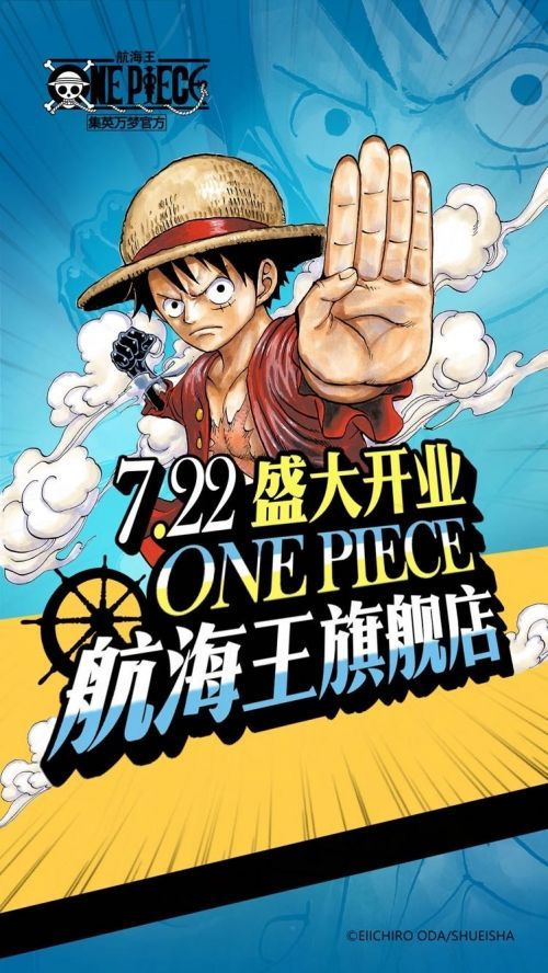 “伟大航路”驶向中国，ONE PIECE航海王旗舰店盛大开业