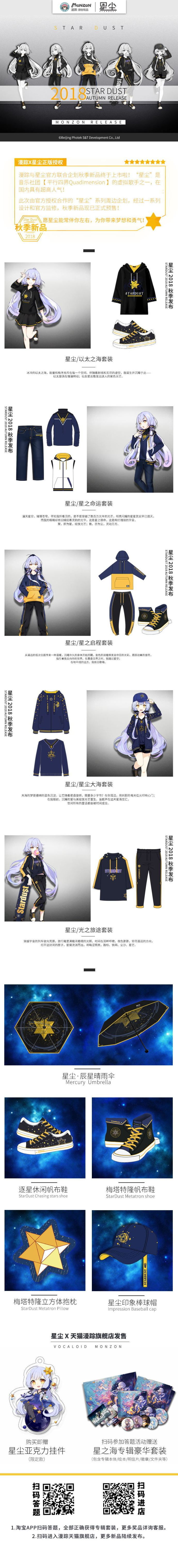 漫踪×星尘官方合作推出最新秋季周边 奏响星之秋季乐章