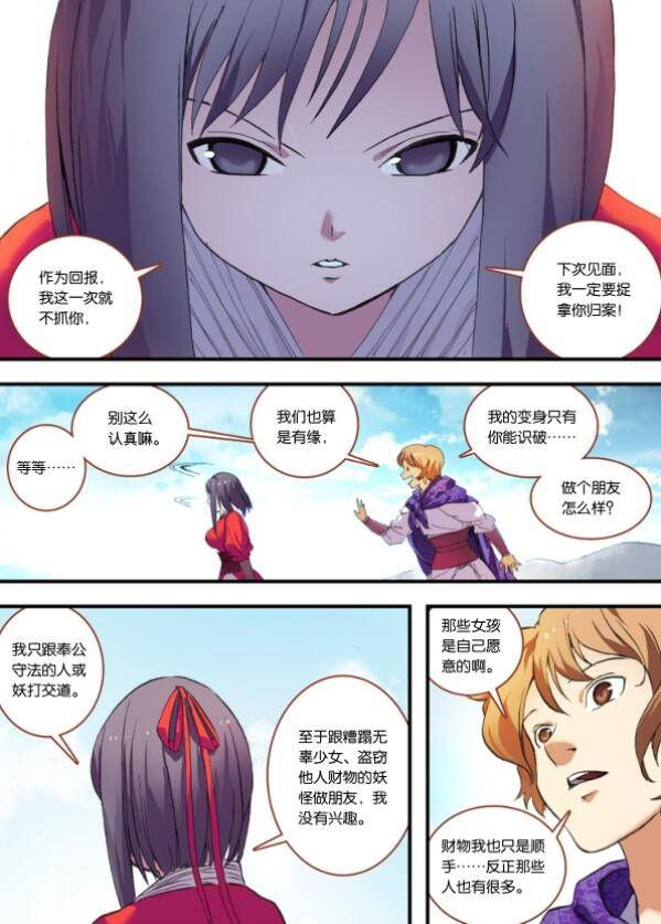 超热国漫《狐妖小红娘》单行本第13册惊艳来袭