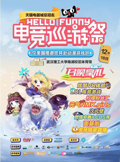 宁美国度Hello Funny电竞巡游祭年终站邀你嗨