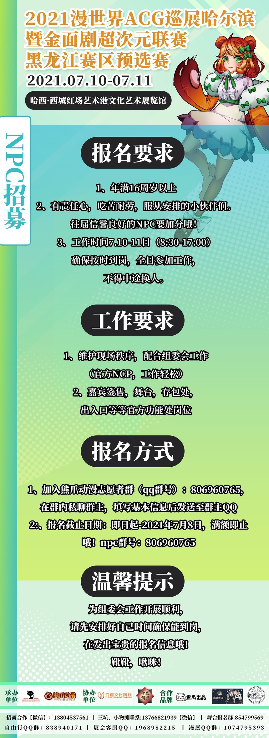 网14-NPC招募.jpg