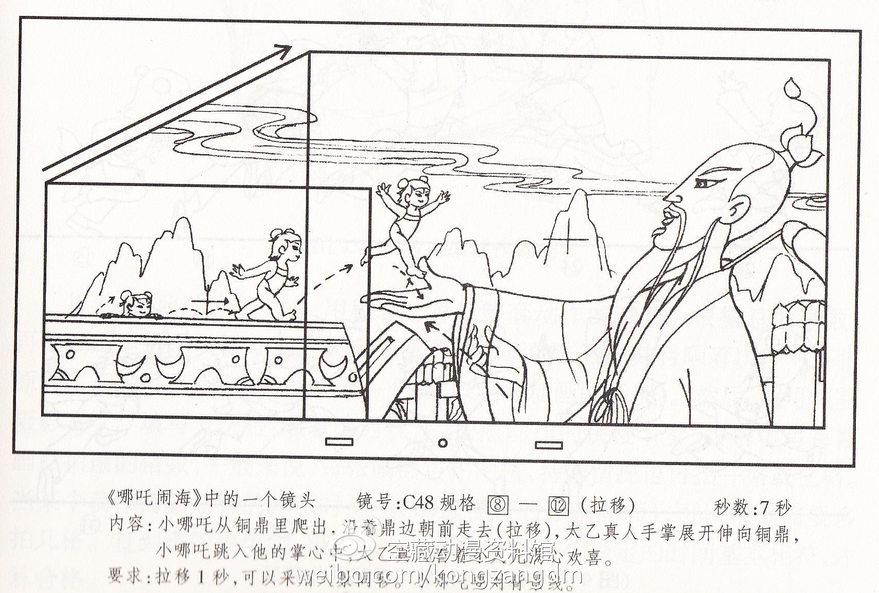《哪吒闹海》镜头画面设计稿（示意图）