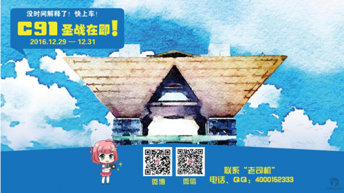 和漫游娘一起去SHCC霸占铁王座吧！
