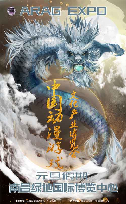 一线嘉宾蓄势待发！中国动漫游戏文化产业博览会元旦正式开幕！
