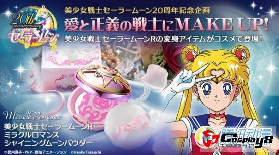 《美少女战士》变身主题的化妆品上市登场