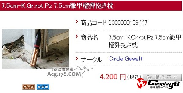 《少女与战车》穿甲榴弹抱枕一抢而空