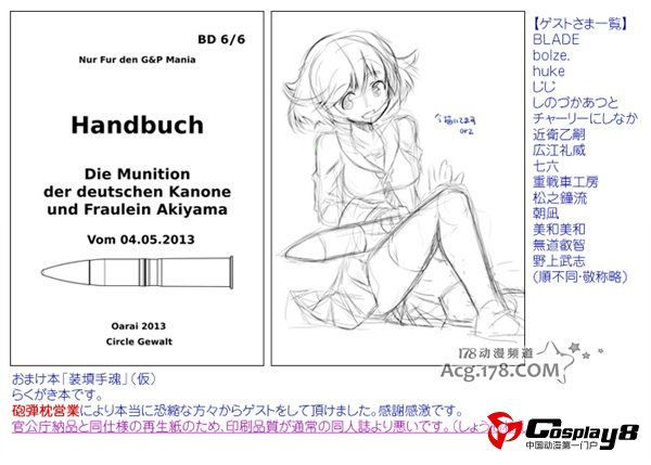 《少女与战车》穿甲榴弹抱枕一抢而空