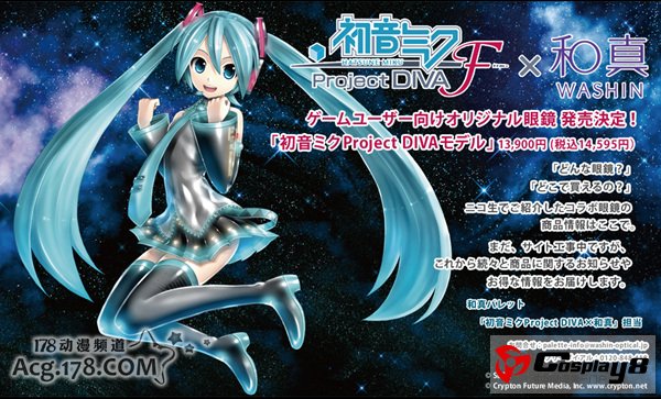 世嘉和真株式会社推出2款初音未来主题风格眼镜