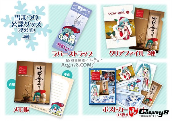 2013年最新白无垢版雪初音形象亮相札幌雪节