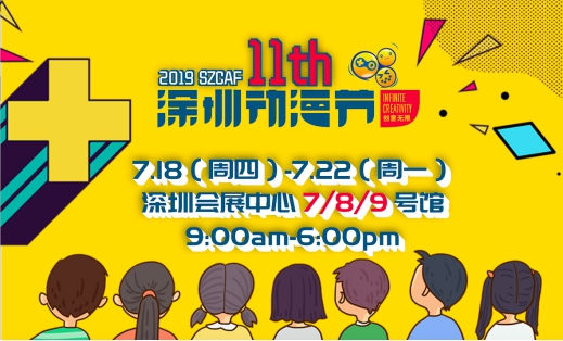 大咖集结 第十一届深圳动漫节二次元嘉宾阵容新鲜出炉