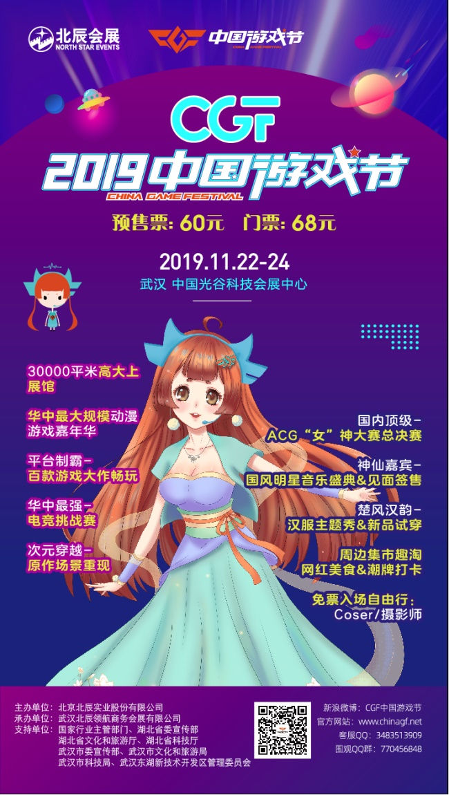 2019CGF中国游戏节本届看点爆料！嘉宾福利双惊喜