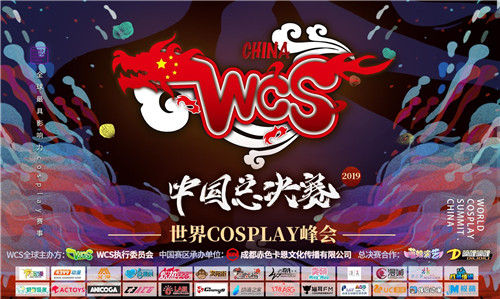 2019WCS中国赛区落幕，陕西赛区选手再创佳绩